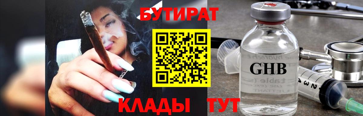 БУТИРАТ  Вход с VPN  Гудермес  Бутират оксана 