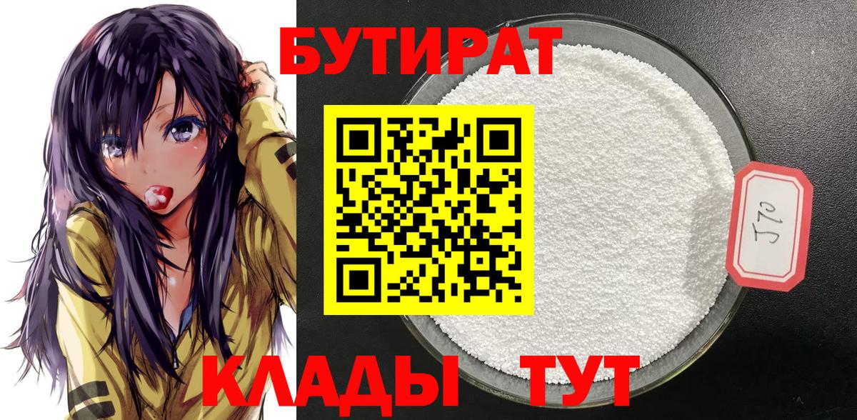Бутират бутик Гудермес