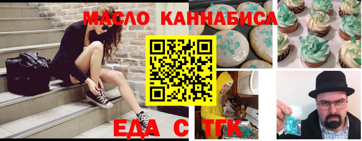 Еда ТГК марихуана  Вход с VPN  Гудермес 