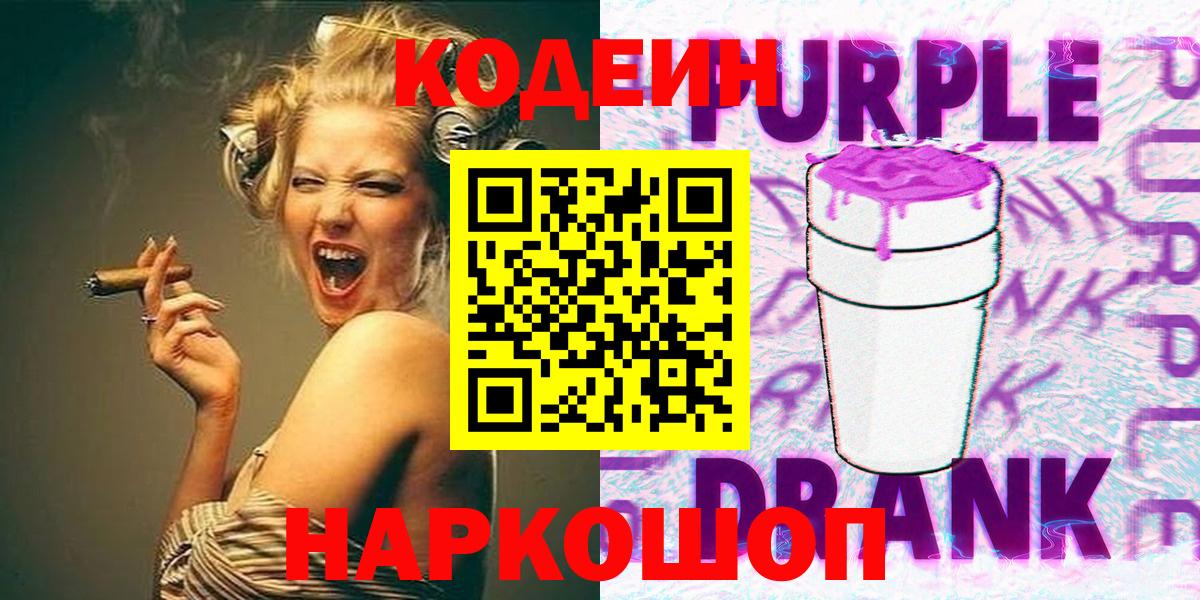 Codein напиток Lean (лин)  Кодеиновый сироп Lean Purple Drank  Вход с VPN  Гудермес 
