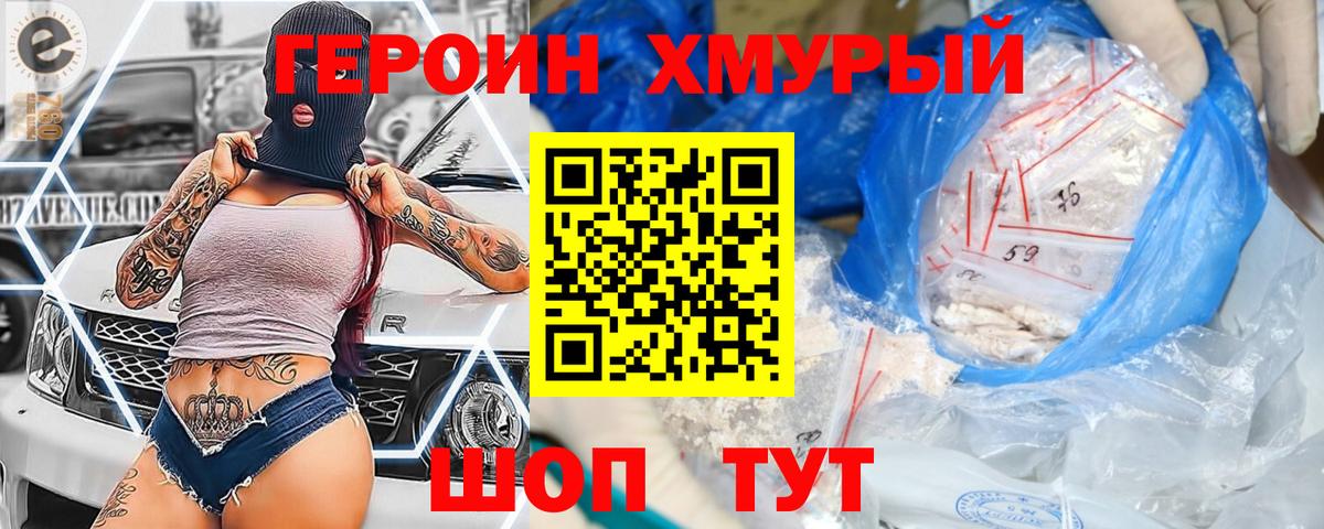 ГЕРОИН  Героин гречка  Вход с VPN  Гудермес 